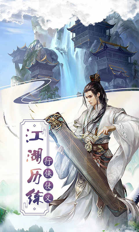 傲笑江湖绝世武仙星耀版