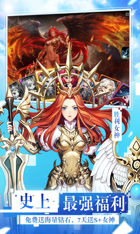 女神联盟-送五星海拉