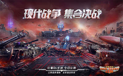 红警ol