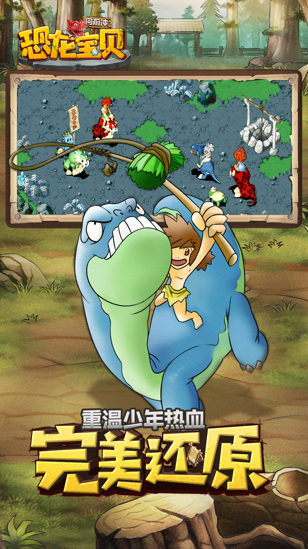 恐龙宝贝向前冲