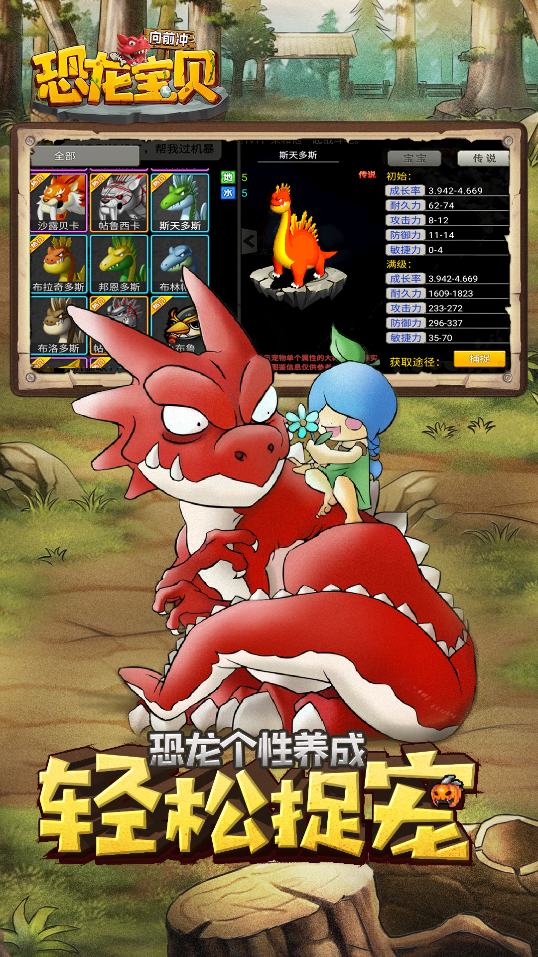 恐龙宝贝向前冲