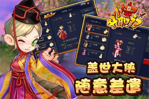 小宝升职记OL
