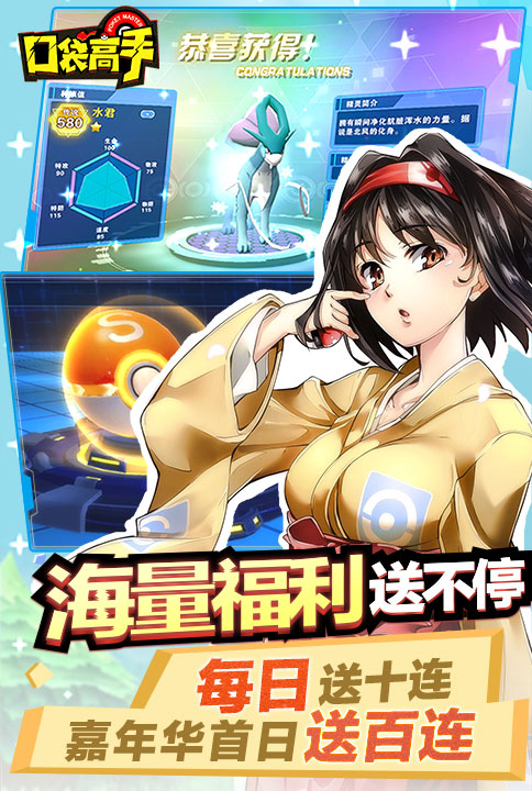 首服福利多 我去玩《口袋高手》精灵大作战 首服福利多 我去玩《口袋高手》精灵大作战