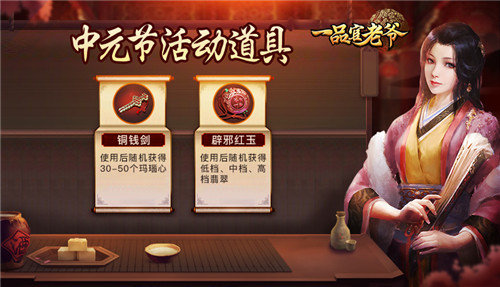 中元门客红颜来赐福，《一品官老爷》豪礼福利领不完！