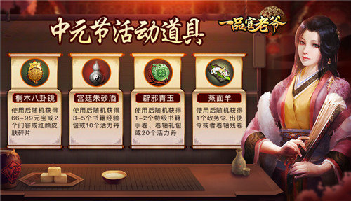 中元门客红颜来赐福，《一品官老爷》豪礼福利领不完！