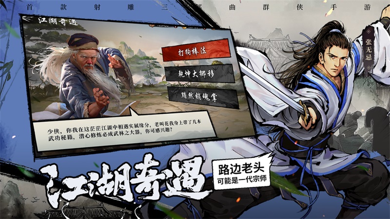 《新射雕群侠传》全平台上线送豪礼 金毛狮王小昭免费领