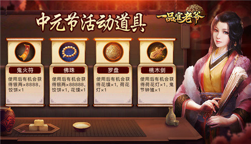 中元门客红颜来赐福,《一品官老爷》豪礼福利领不完! 中元门客红颜来赐福,《一品官老爷》豪礼福利领不完!