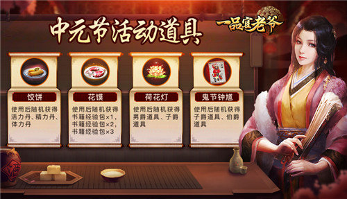 中元门客红颜来赐福,《一品官老爷》豪礼福利领不完! 中元门客红颜来赐福,《一品官老爷》豪礼福利领不完!