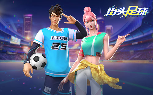 C罗代言国内首款4V4足球竞技手游《街头足球》火爆公测中 C罗代言国内首款4V4足球竞技手游《街头足球》火爆公测中