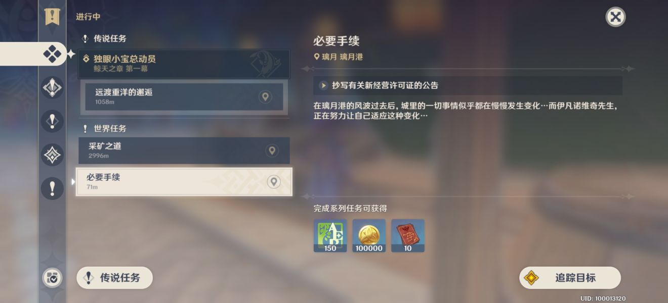 原神新世界任务必要手续怎么完成 必要手续任务攻略