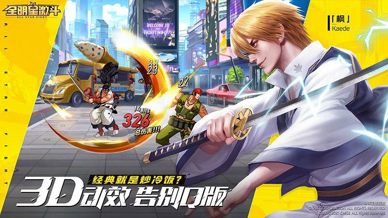 SNK全明星格斗家