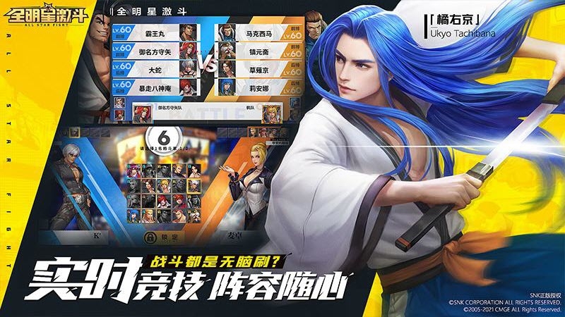SNK全明星格斗家