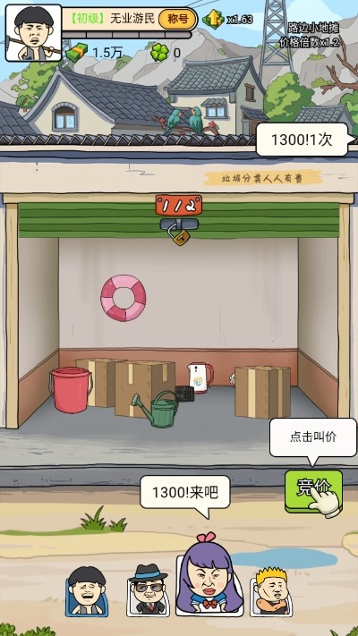 王富贵的废品站