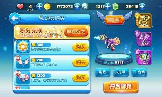 天天酷跑怎么刷钻石 快速刷钻技巧
