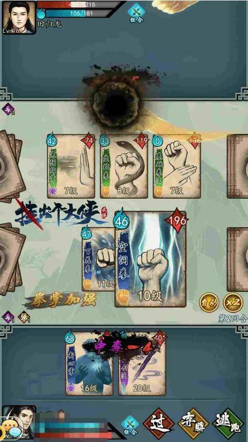 五大门派重出江湖《挂出个大侠》武功玩法首曝