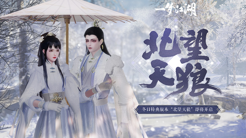 《一梦江湖》“北望天狼”版本今日开启 良渚文化联动上线! 《一梦江湖》“北望天狼”版本今日开启 良渚文化联动上线!