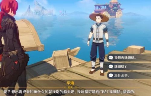 原神璃月码头大船怎么去 珠钿舫船夫解锁攻略 原神璃月码头大船怎么去 珠钿舫船夫解锁攻略