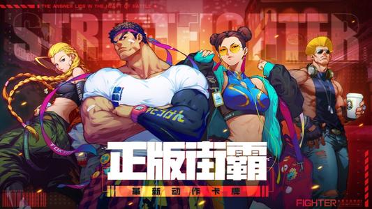 街霸对决嘉米强度全面解析