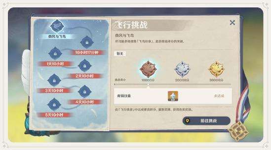 原神飞行挑战怎么玩 飞行挑战高分攻略