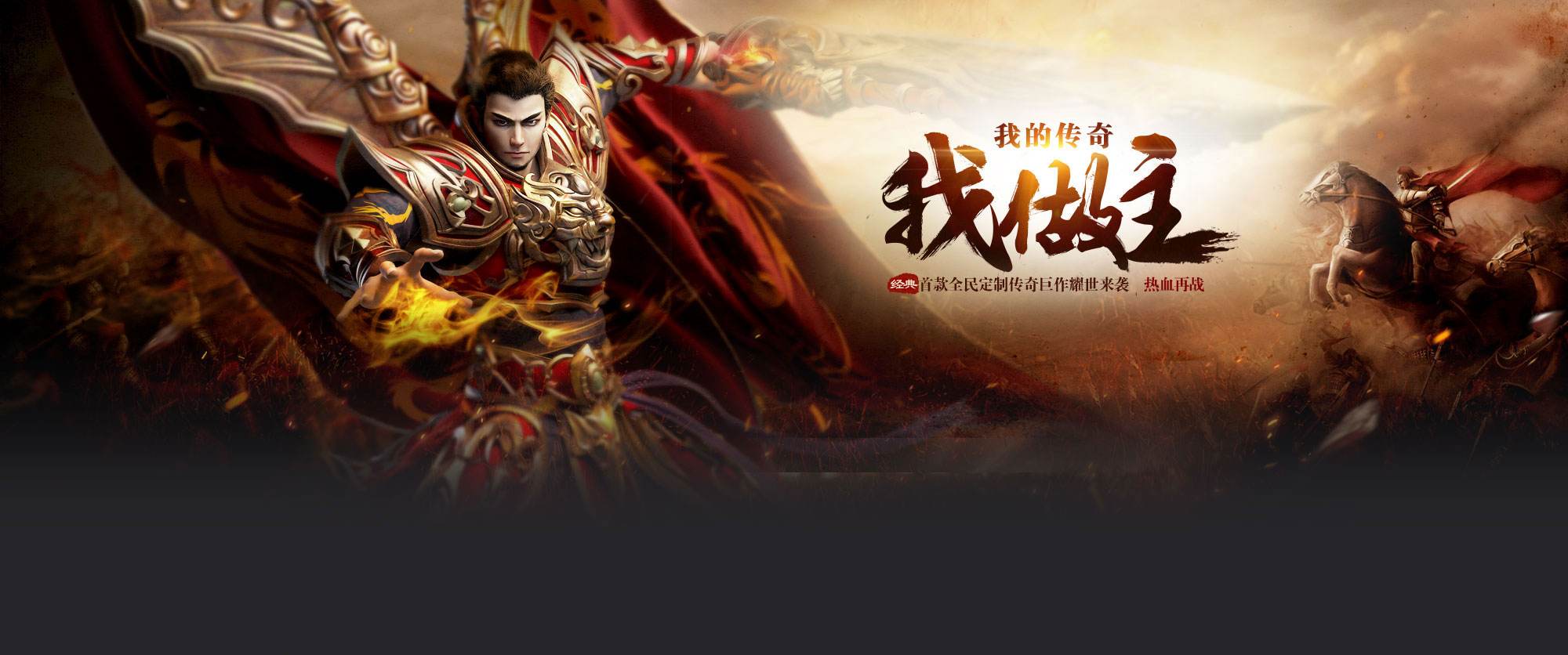 传奇霸业如何提高刷图效率 传奇霸业如何提高刷图效率