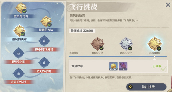 原神第三天飞行挑战活动怎么通过 飞行挑战第三天攻略