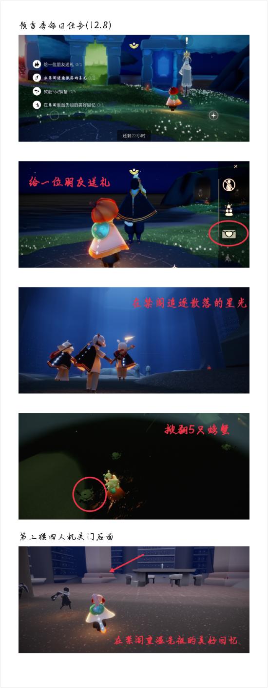 光遇12.8大蜡烛位置在哪 每日任务介绍攻略