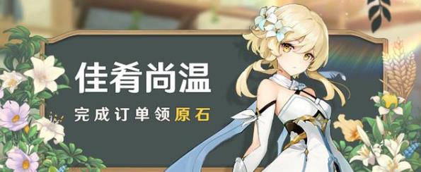 原神新活动佳肴尚温怎么玩 送外卖活动攻略