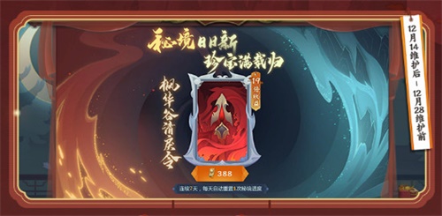 《剑网3：指尖江湖》枫华谷之战即将上线 每日登陆好礼享不停