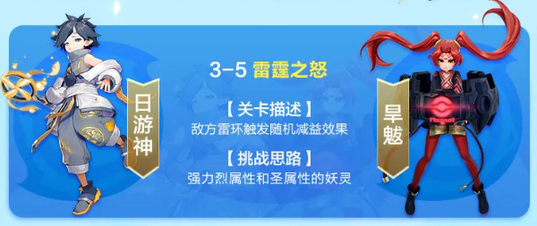 一起来捉妖行者战场阵容推荐 雷属性篇 一起来捉妖行者战场阵容推荐 雷属性篇