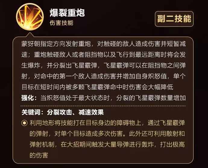 王者荣耀蒙犽玩法攻略如何掌握加特林的威力