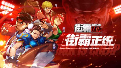 街霸对决手游火队怎么组队火伤组合推荐 街霸对决手游火队怎么组队火伤组合推荐