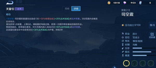 王者荣耀新英雄司空震技能是什么 司空震技能介绍 王者荣耀新英雄司空震技能是什么 司空震技能介绍