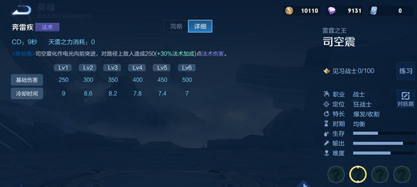 王者荣耀新英雄司空震技能是什么 司空震技能介绍 王者荣耀新英雄司空震技能是什么 司空震技能介绍