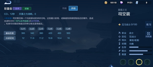 王者荣耀新英雄司空震技能是什么 司空震技能介绍 王者荣耀新英雄司空震技能是什么 司空震技能介绍