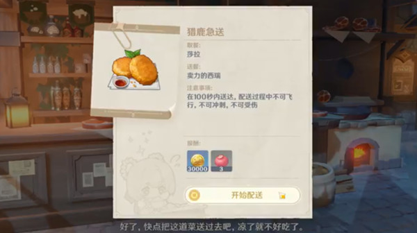 原神佳肴尚温猎鹿送餐任务怎么做 猎鹿急送任务攻略