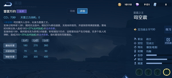 王者荣耀新英雄司空震技能是什么 司空震技能介绍 王者荣耀新英雄司空震技能是什么 司空震技能介绍