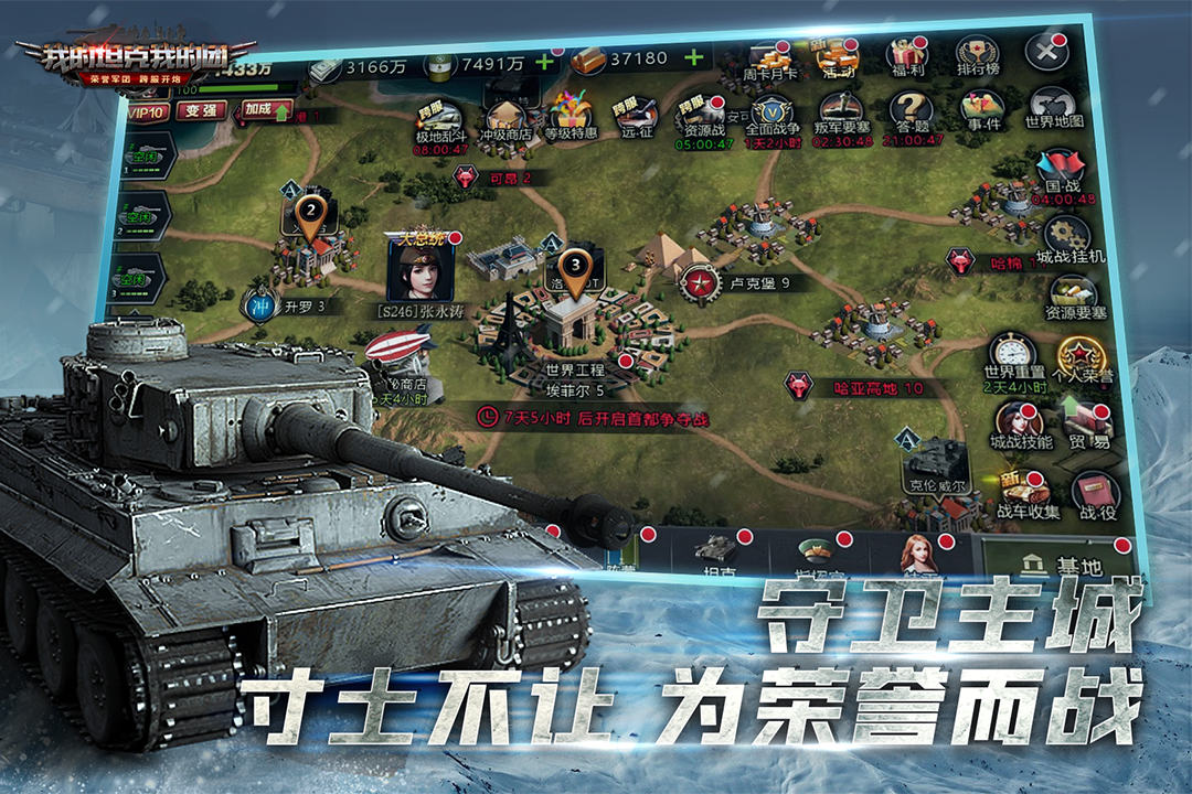 荣耀军团跨服开战,《我的坦克我的团》今日公测! 荣耀军团跨服开战,《我的坦克我的团》今日公测!