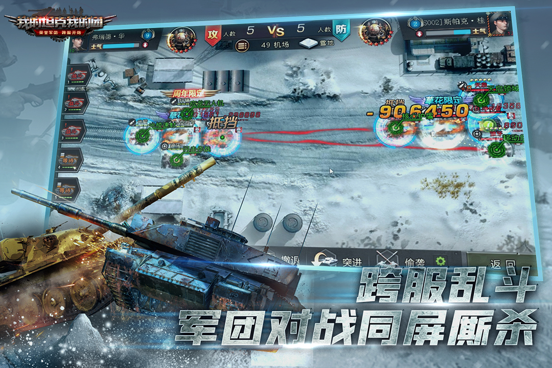 荣耀军团跨服开战,《我的坦克我的团》今日公测! 荣耀军团跨服开战,《我的坦克我的团》今日公测!
