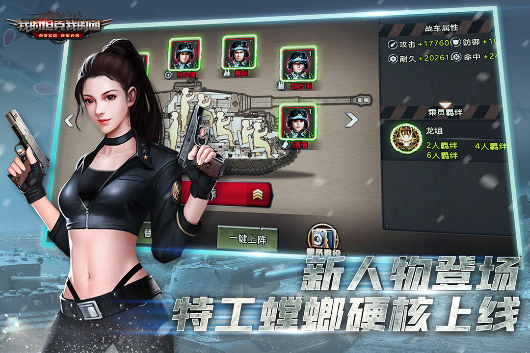 荣耀军团跨服开战,《我的坦克我的团》今日公测! 荣耀军团跨服开战,《我的坦克我的团》今日公测!