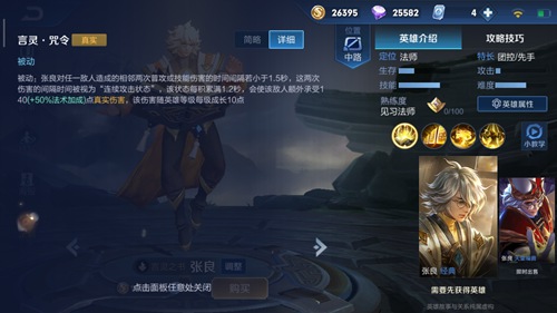 王者荣耀新赛季张良攻略强力控制杀手打法