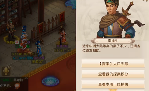 问道人口失踪任务怎么做 12.14探案任务完成攻略