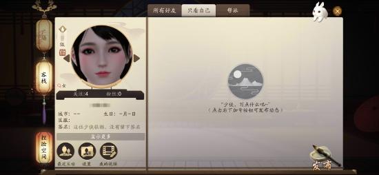 天涯明月刀手游侠客圈功能全面解析攻略