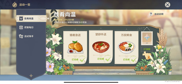 原神12.15佳肴尚温任务怎么做 第五天送餐任务攻略