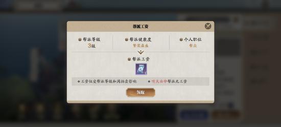 天涯明月刀手游帮派系统攻略帮派功能介绍 天涯明月刀手游帮派系统攻略帮派功能介绍
