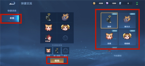 王者荣耀表情怎么使用 表情系统设置方法攻略
