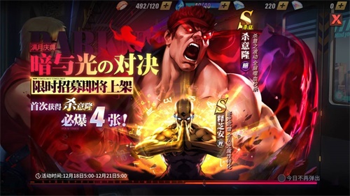 街霸对决全新S杀意隆和S释芝安登场！暗与光の对决来袭！