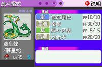 君主蛇配招是什么 宝可梦配招详解