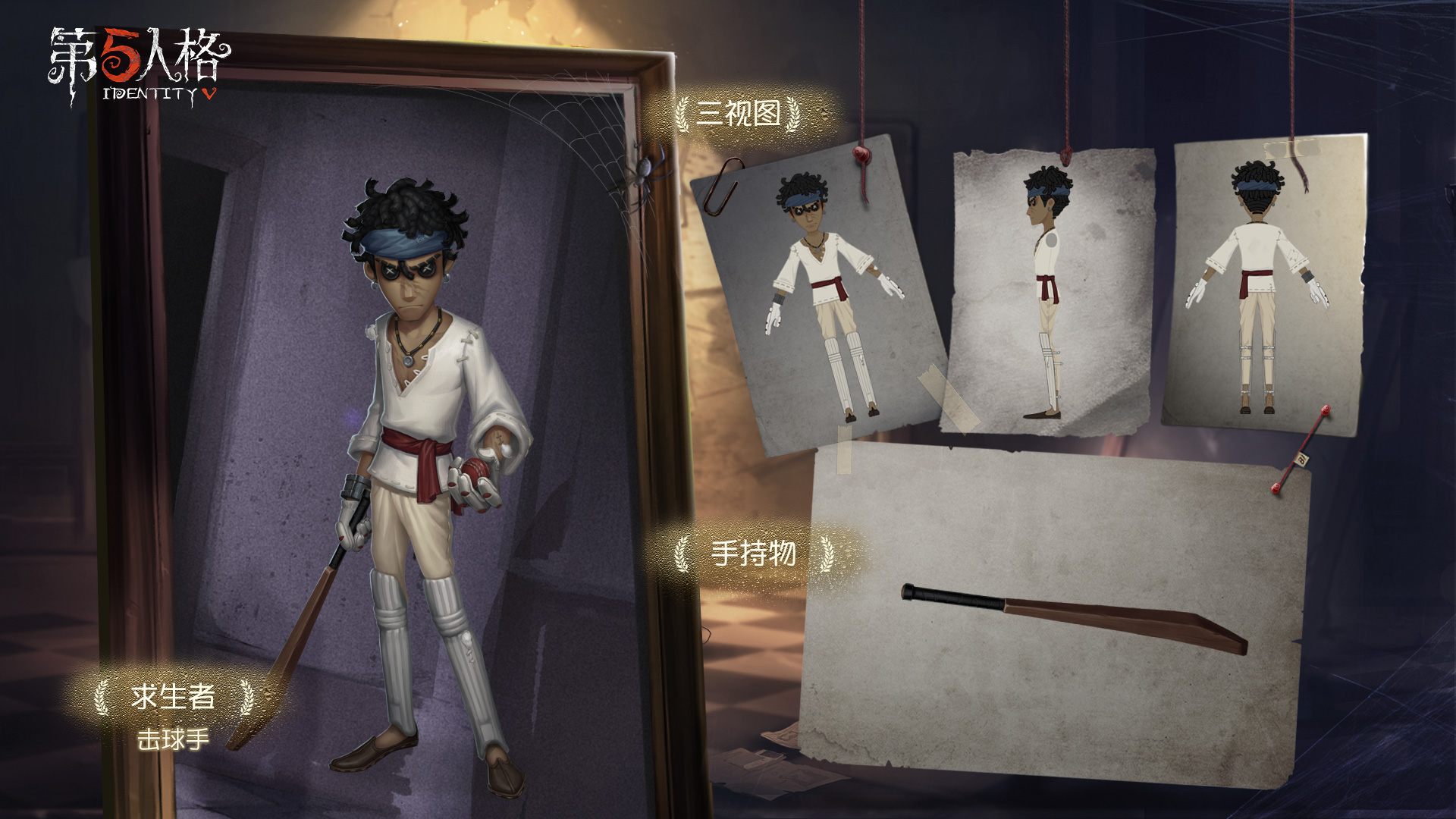 击打,得分!《第五人格》全新求生者“击球手”即将上线 击打,得分!《第五人格》全新求生者“击球手”即将上线