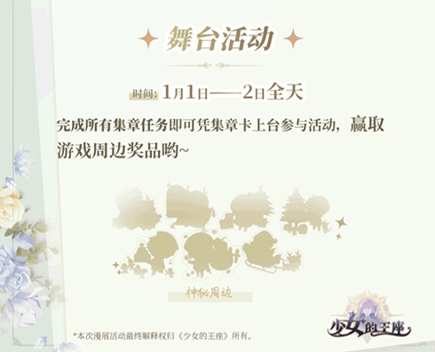 CP27漫展《少女的王座》超多福利活动攻略一览