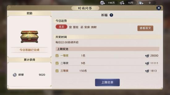 天涯明月刀手游时雨问答怎么玩详细介绍攻略